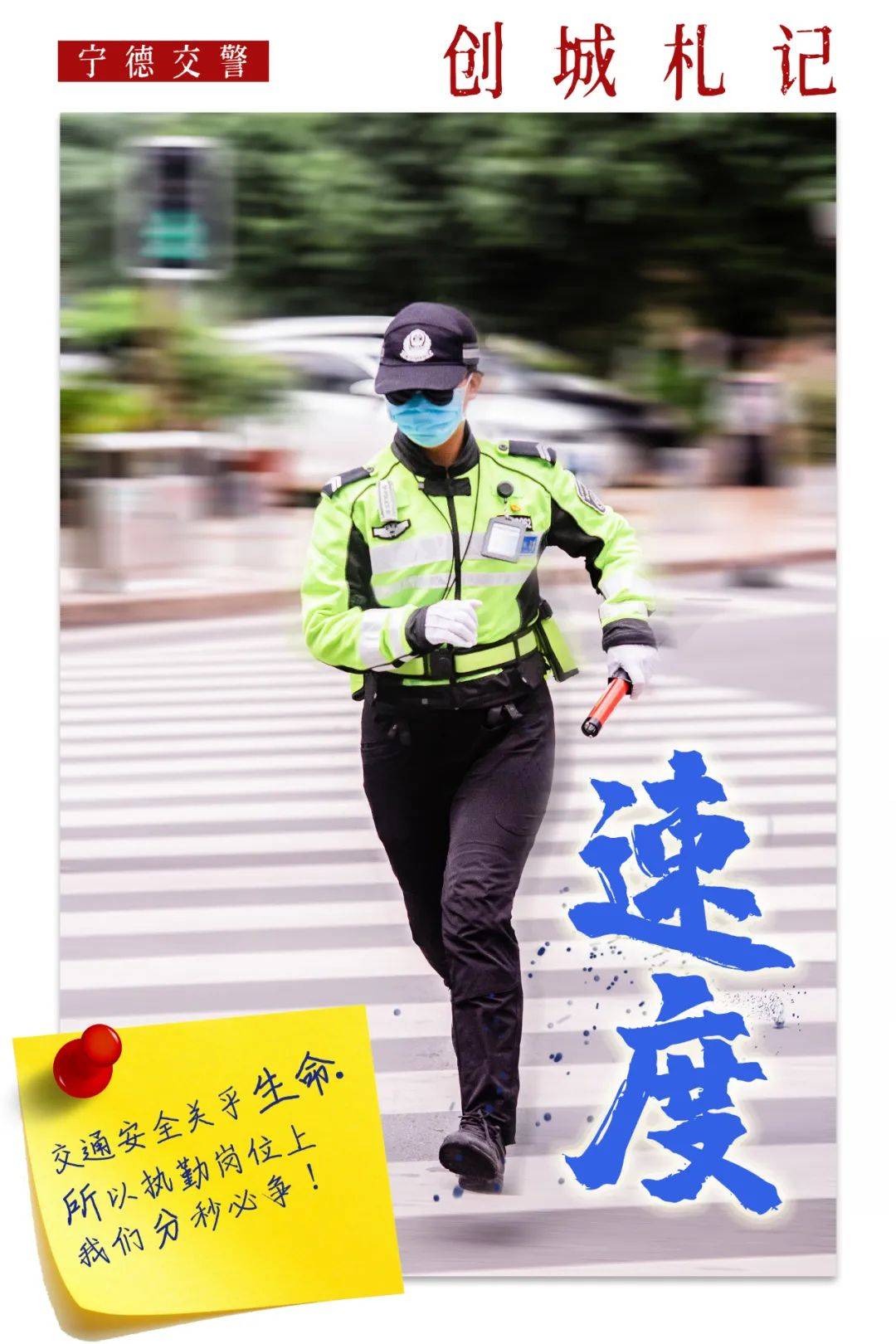 交警形象宣传海报图片