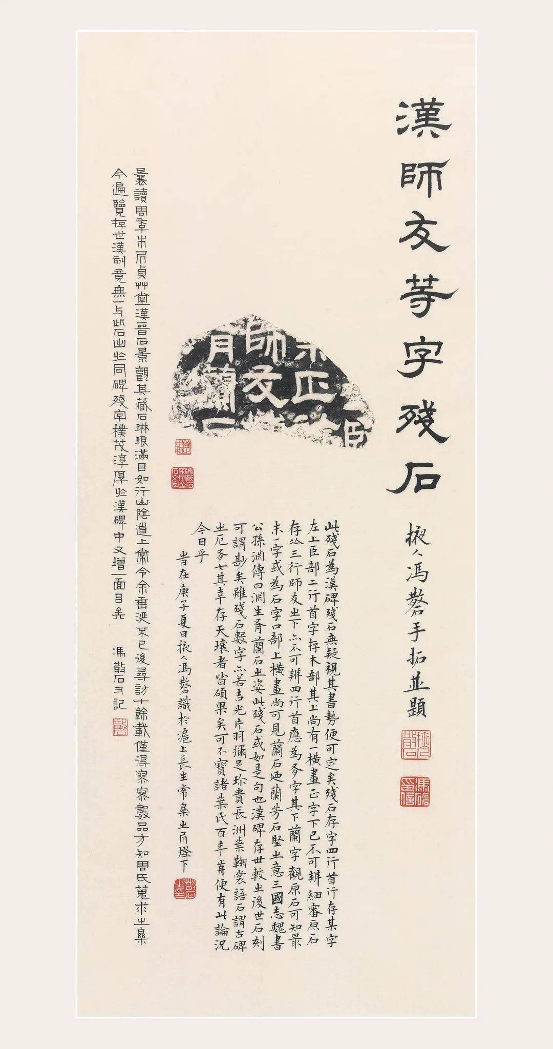 晋)韩寿神道(赵之谦,褚德彝,宣哲,童衍方等题)(汉)三老碑(吴昌硕,冯煦