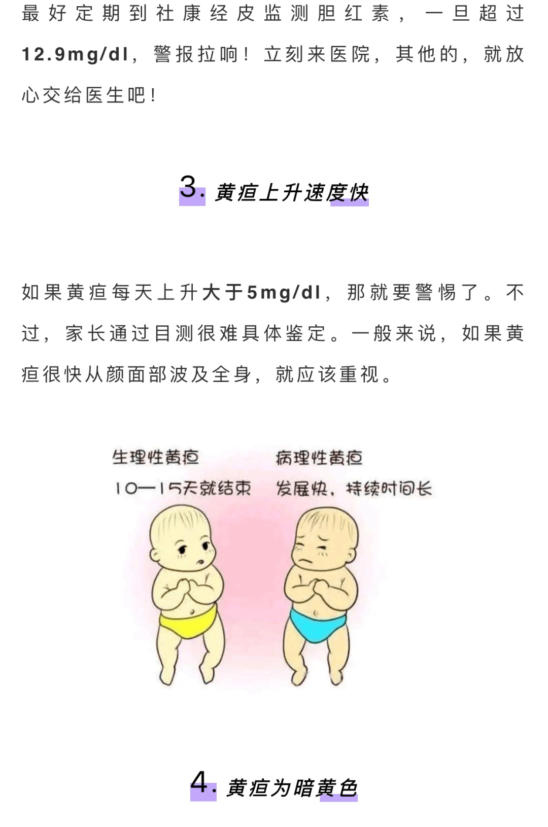 晒太阳退黄疸3天后宝宝病危全身换血两遍结果