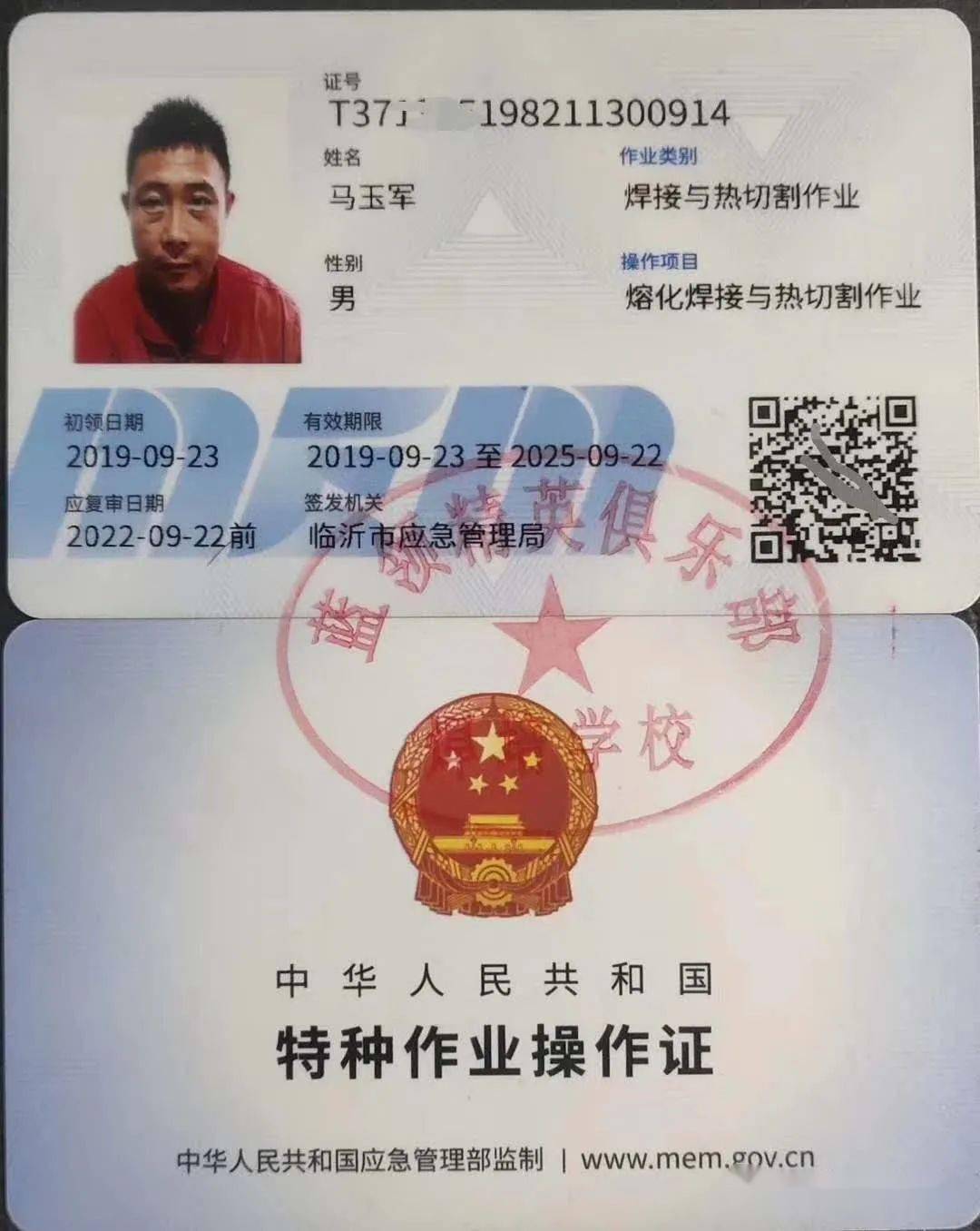 假冒的特种作业操作证查询网站又来了这次连政府官网也一起假冒了