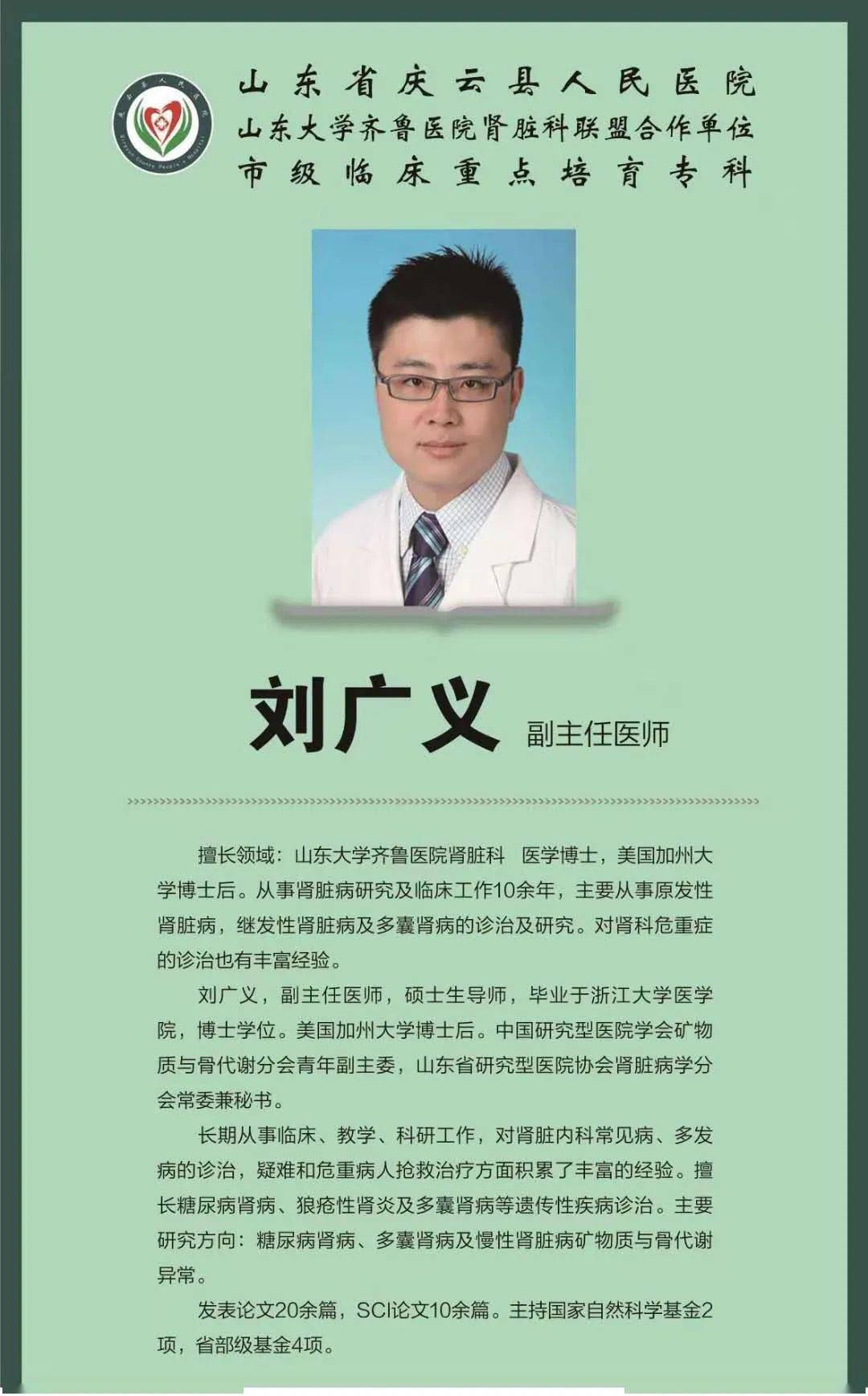 【肾内专家坐诊】9月2日(周三),山东省齐鲁医院肾内科刘广义教授来县