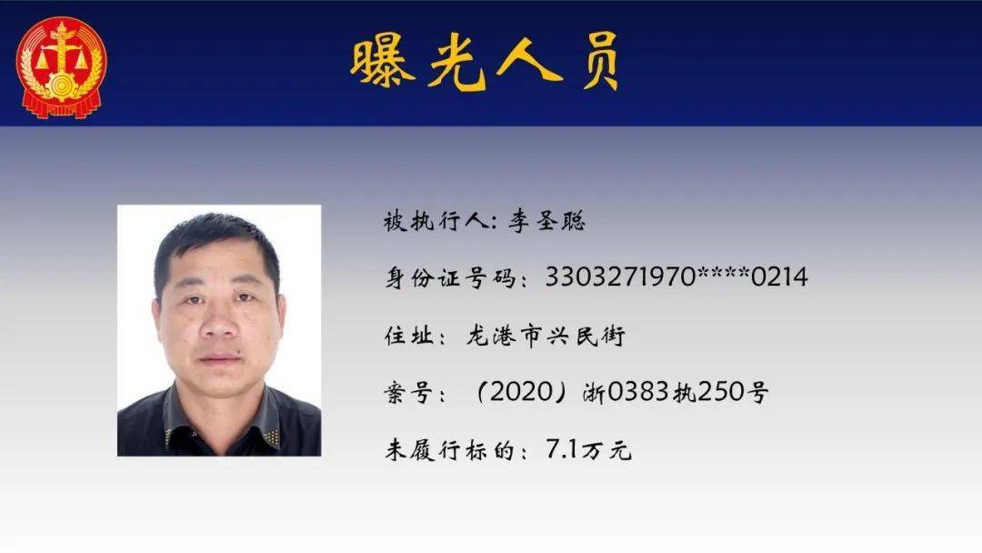 龙港又一波人上黑名单
