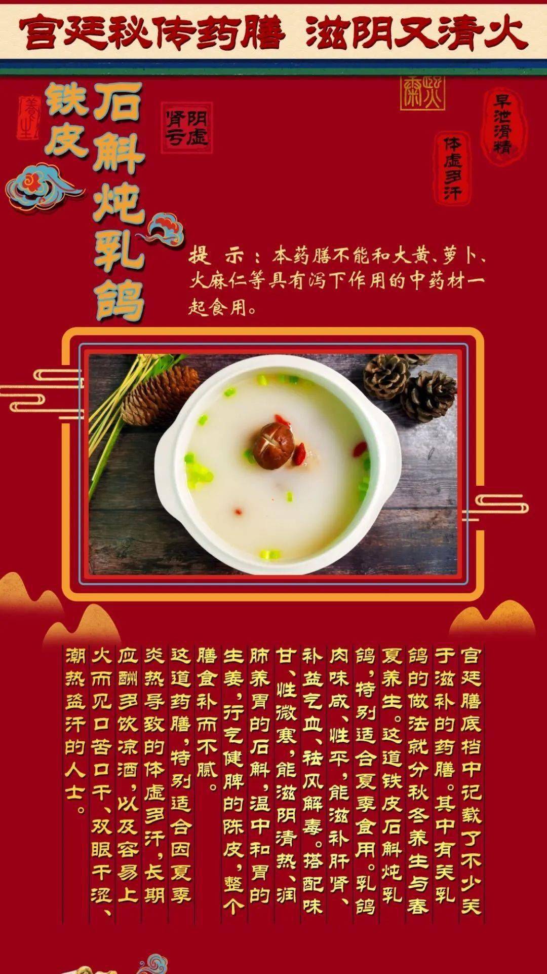 【本新本味 慢病食养】宫廷秘传的滋补药膳,家里也能做!