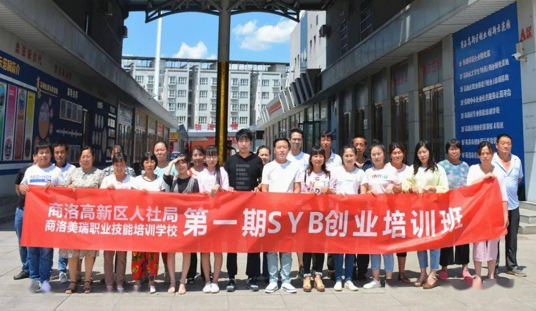 商洛美瑞职业技能培训学校由商洛市人社局批复成立,由商洛高新区(商丹