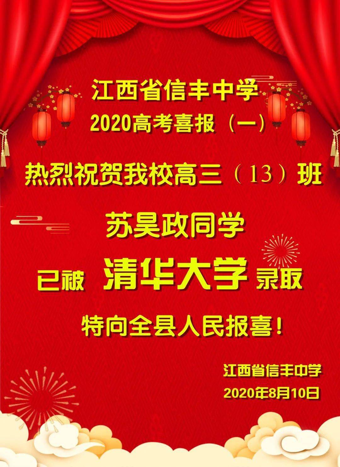 今年赣州地区清华北大龙虎榜安远又双叒叕榜上有名