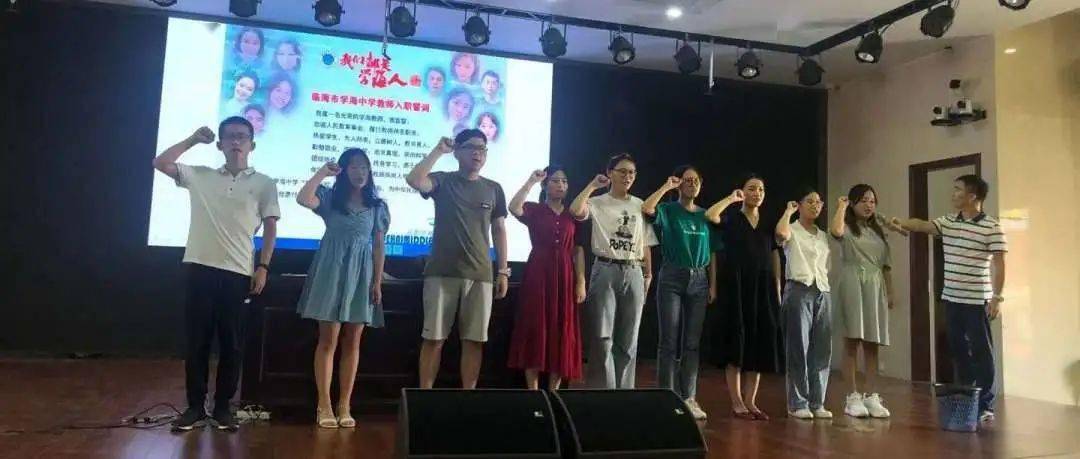 话教育理想  筑师德匠心 | 学海中学开展暑期师德培训系列活动