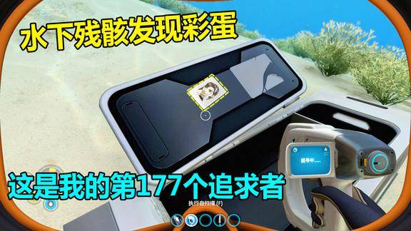 深海迷航02我在水下残骸里找到人物彩蛋这是我第177个追求者