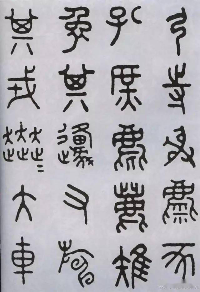 王福庵 临《石鼓文》