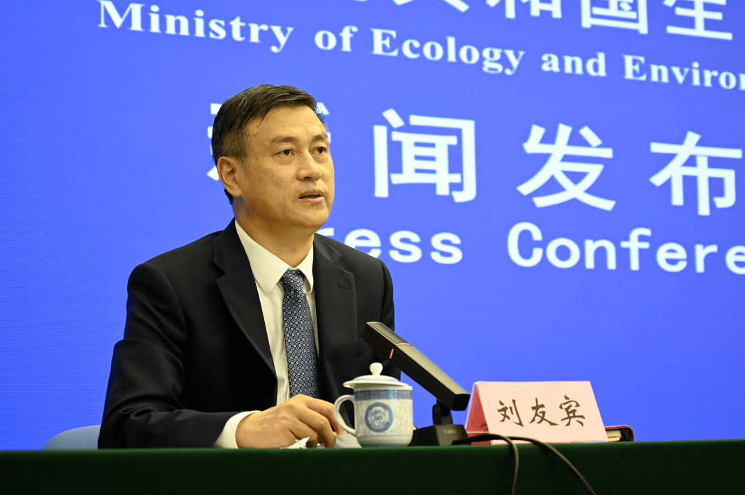 生态环境部新闻发言人刘友宾