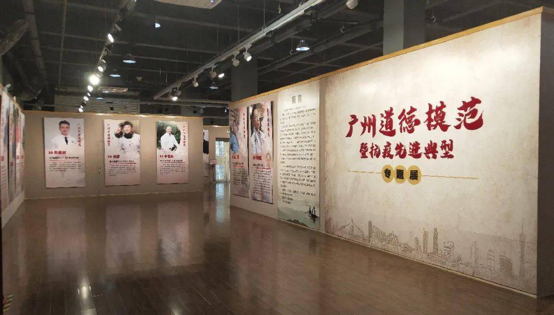 主题展览感受榜样的力量广州道德模范暨抗疫先进典型专题展欢迎您来观