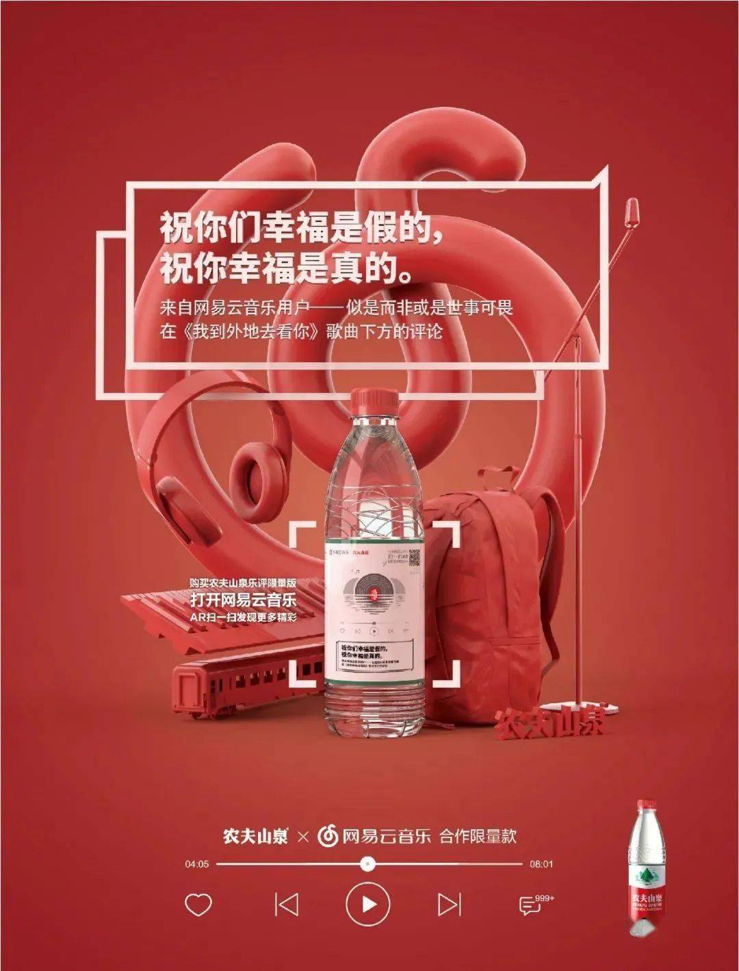 农夫山泉诗歌瓶包装设计,文案太感人!