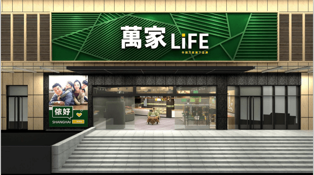 首家华润万家life超市入驻滨海新区