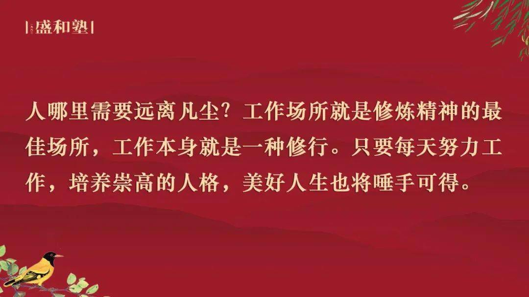 稻盛和夫唯有工作才是最好的修行
