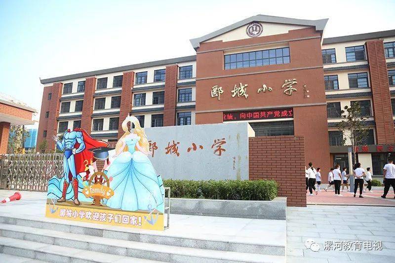 河南漯河郾城小学喜迎学生回家