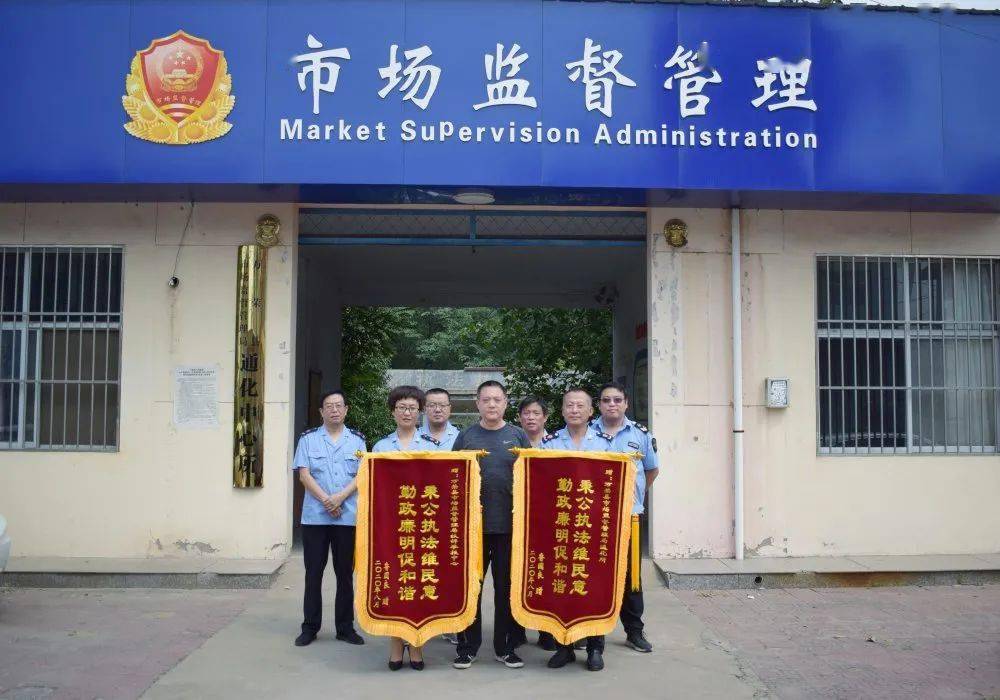 万荣县市场监管局12315投诉举报中心与通化中心所热情服务获群众锦旗