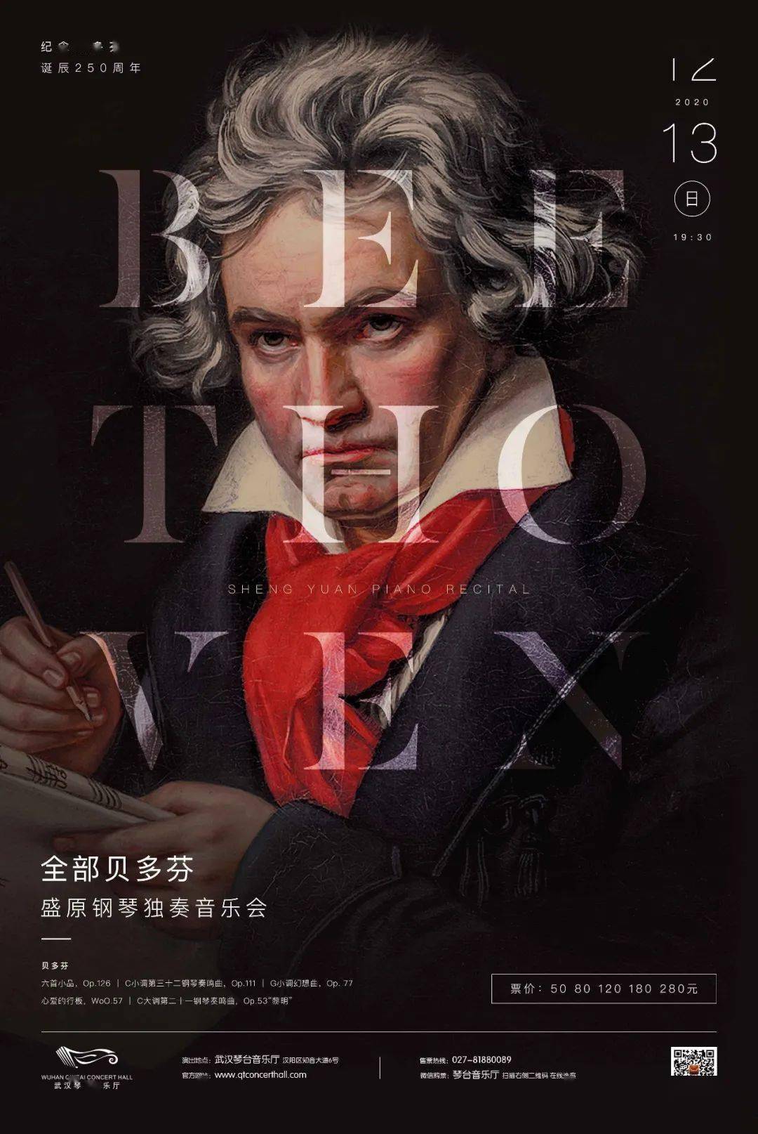 钢琴独奏 盛原带你走进肖邦,贝多芬,巴赫