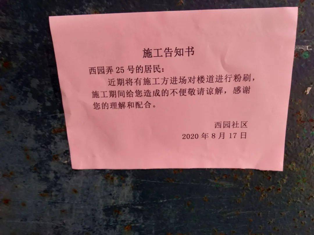 做好数量统计待,并征得居民同意后,张贴刷墙的温馨提示,提醒居民在