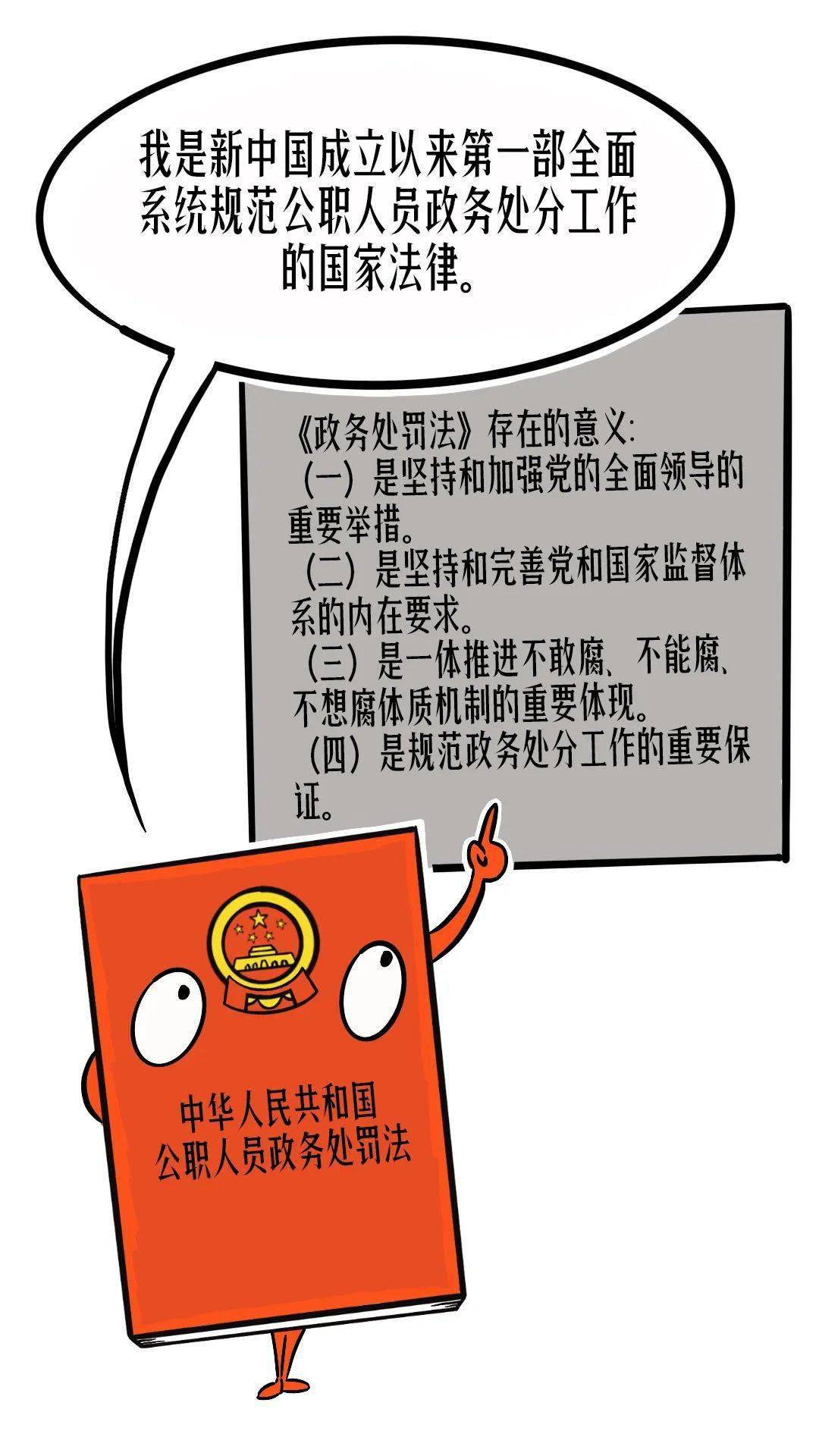 学纪法,守规矩:《政务处分法》解读漫画——二