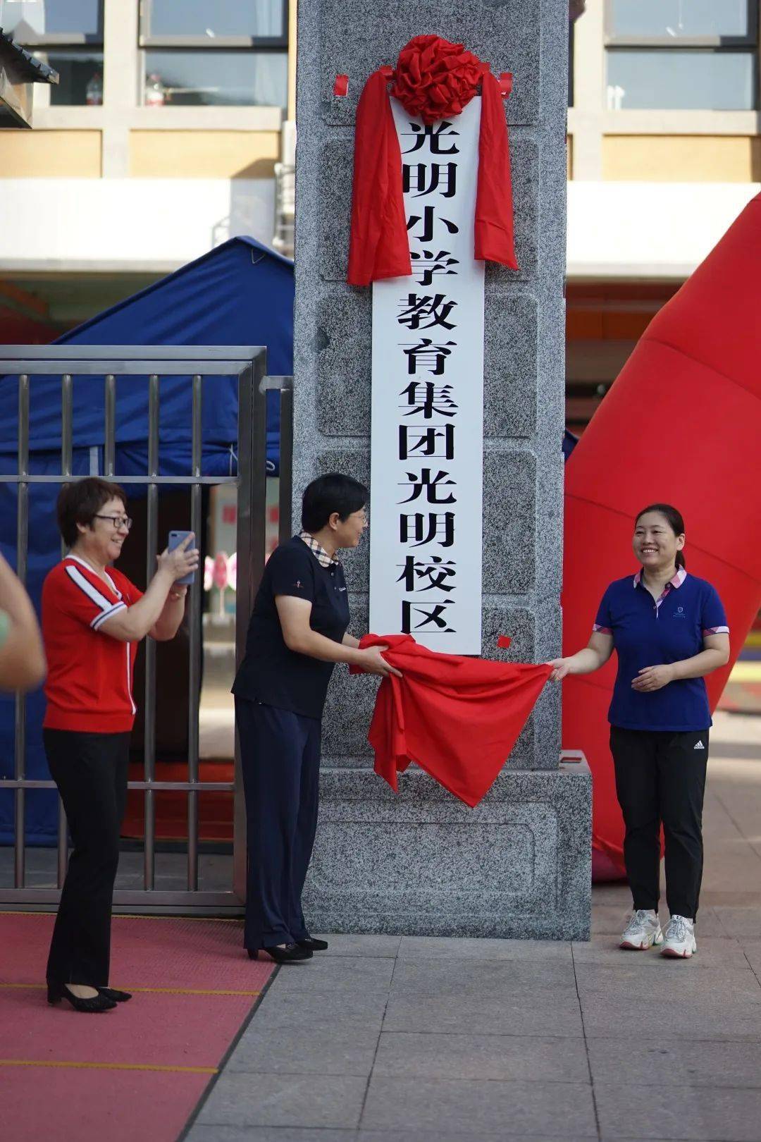 顺义区光明小学教育集团成立揭牌仪式举行丨活动播报