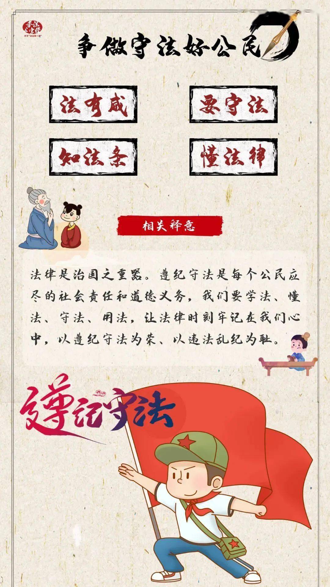 开学第一课,法治护成长