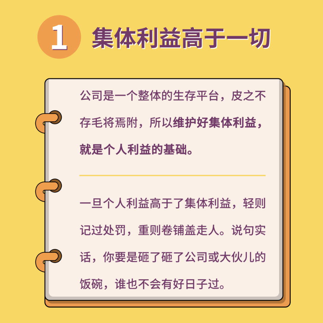 集体利益高于一切