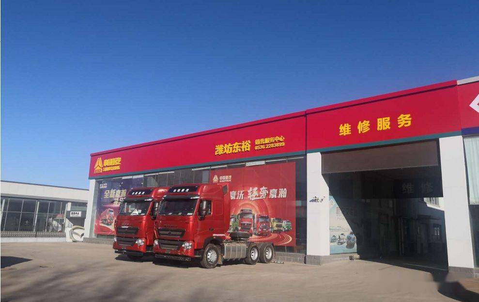 中国重汽潍坊东裕4s店富泓一顺汽车快修富泓机动车检测线富泓二手车