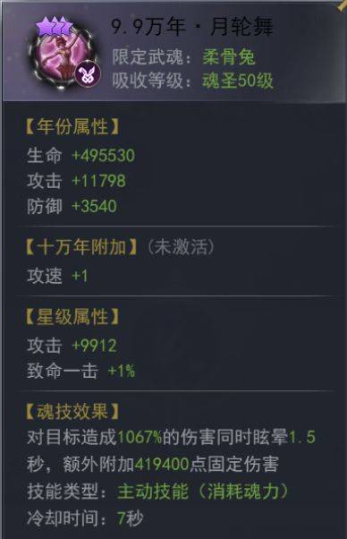 斗罗大陆手游柔骨兔魂环搭配