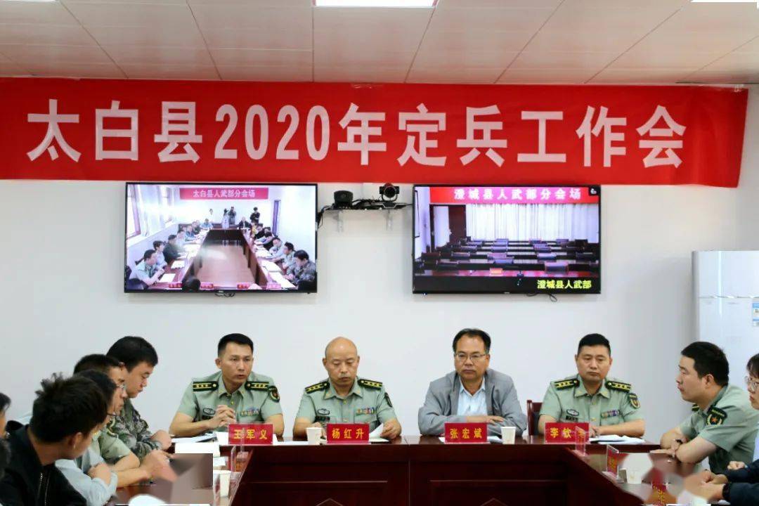 我县召开2020年秋季定兵工作会
