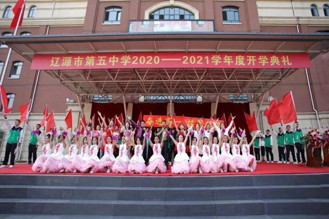 辽源五中4000余名师生共上开学第一课