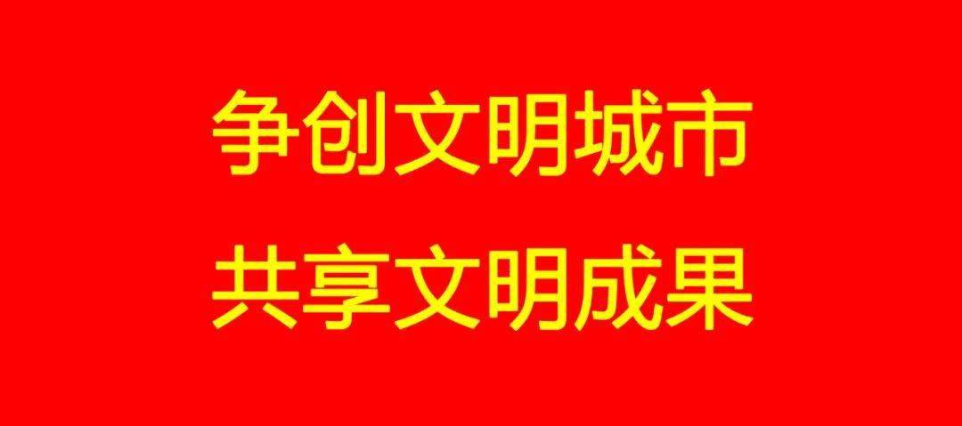 太原市創建文明城市社會宣傳標語