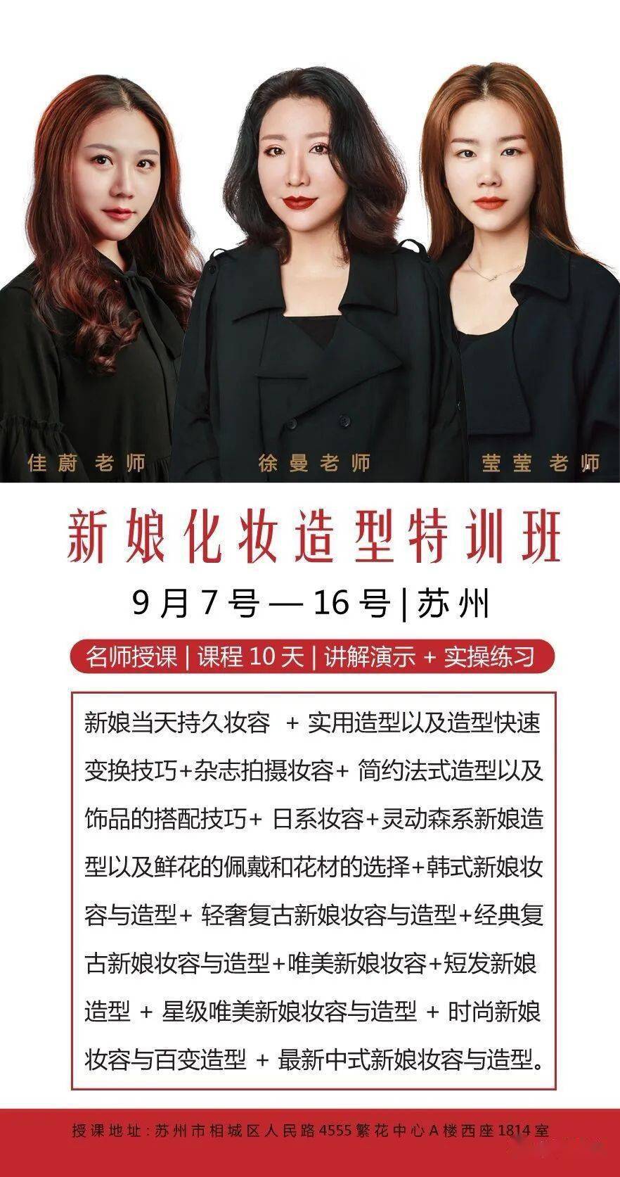 徐曼造型化妆师特训班报名倒计时