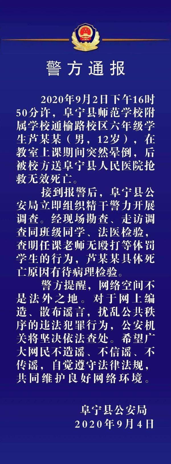 “阜宁小学生被老师打死”后抢救无效死亡!警方通报来了