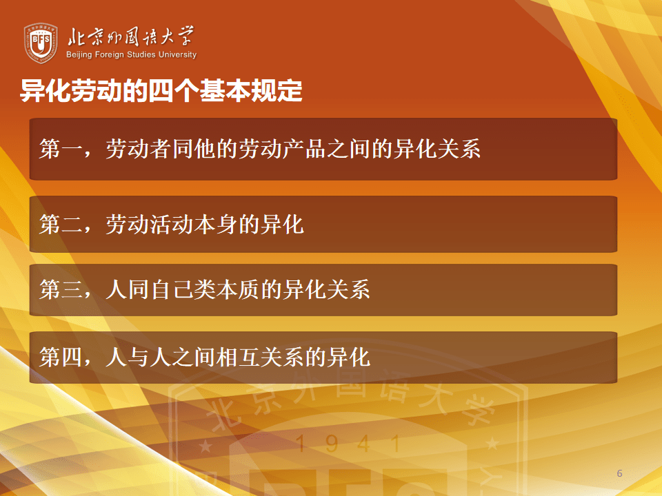 马克思主义经典著作研读:《巴黎手稿》【青年马克思主义读书会】_异化