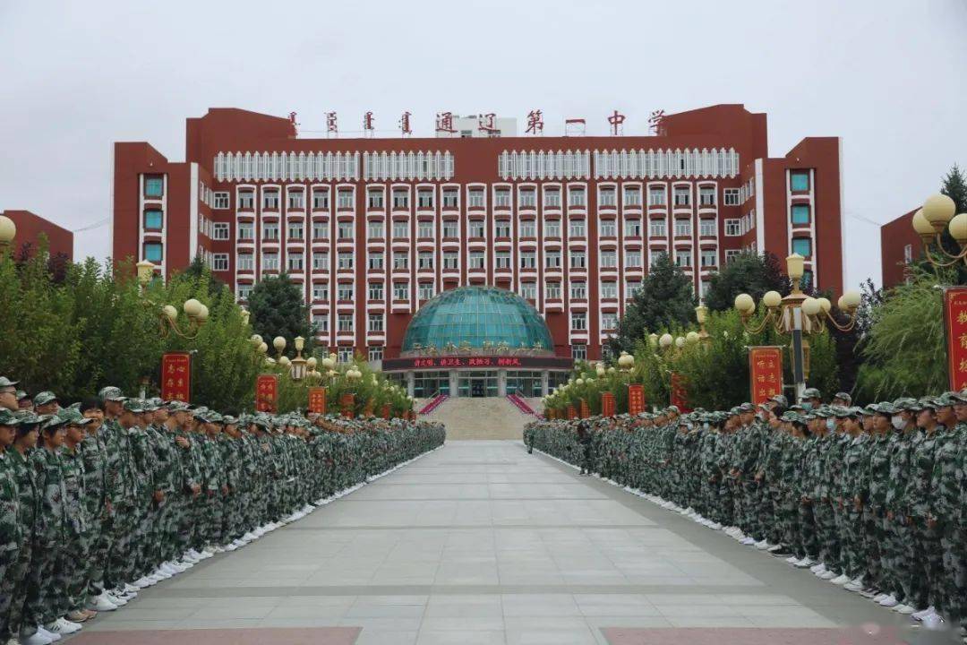 通辽市第一中学举行2020级高一新生军训动员大会