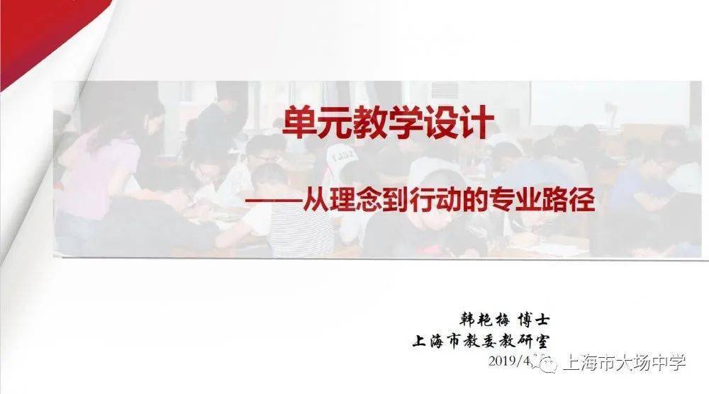 教学设计为了加强教师教育,促进教师成长,8月31日,大场中学请来韩艳梅