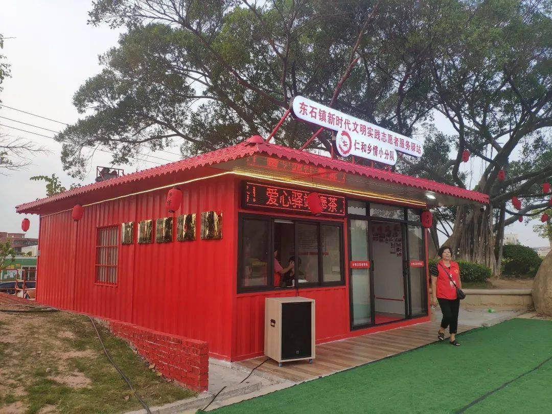 新时代文明实践丨东石公园多了个志愿服务爱心驿站