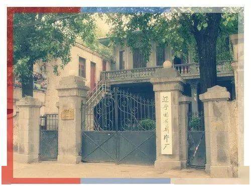 被遗忘的辽宁电影制片厂