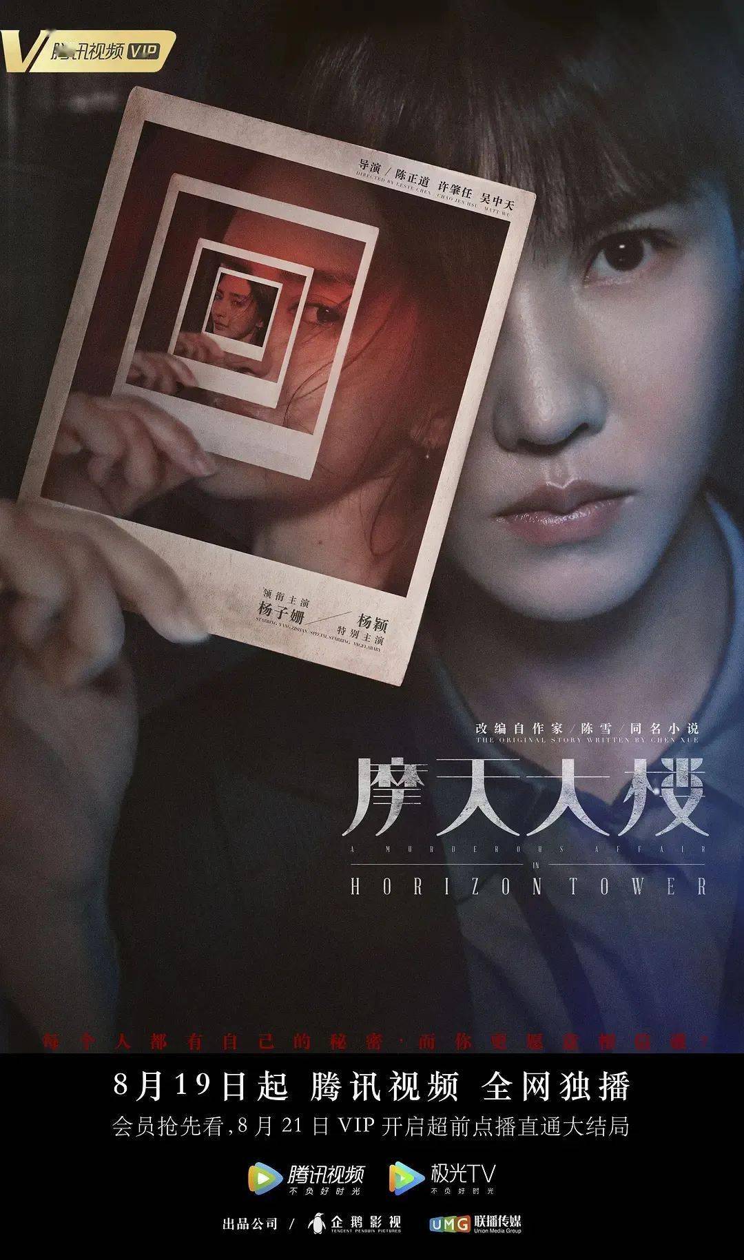 《摩天大楼》刷屏,海报文案细思极恐!(附配色海报)_剧情