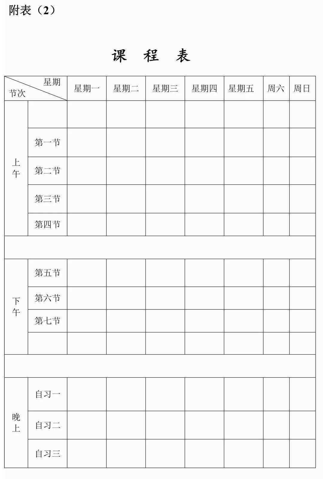 学习计划表格模板学会好好管理你的时间,才能提高学习效率,获得好成绩
