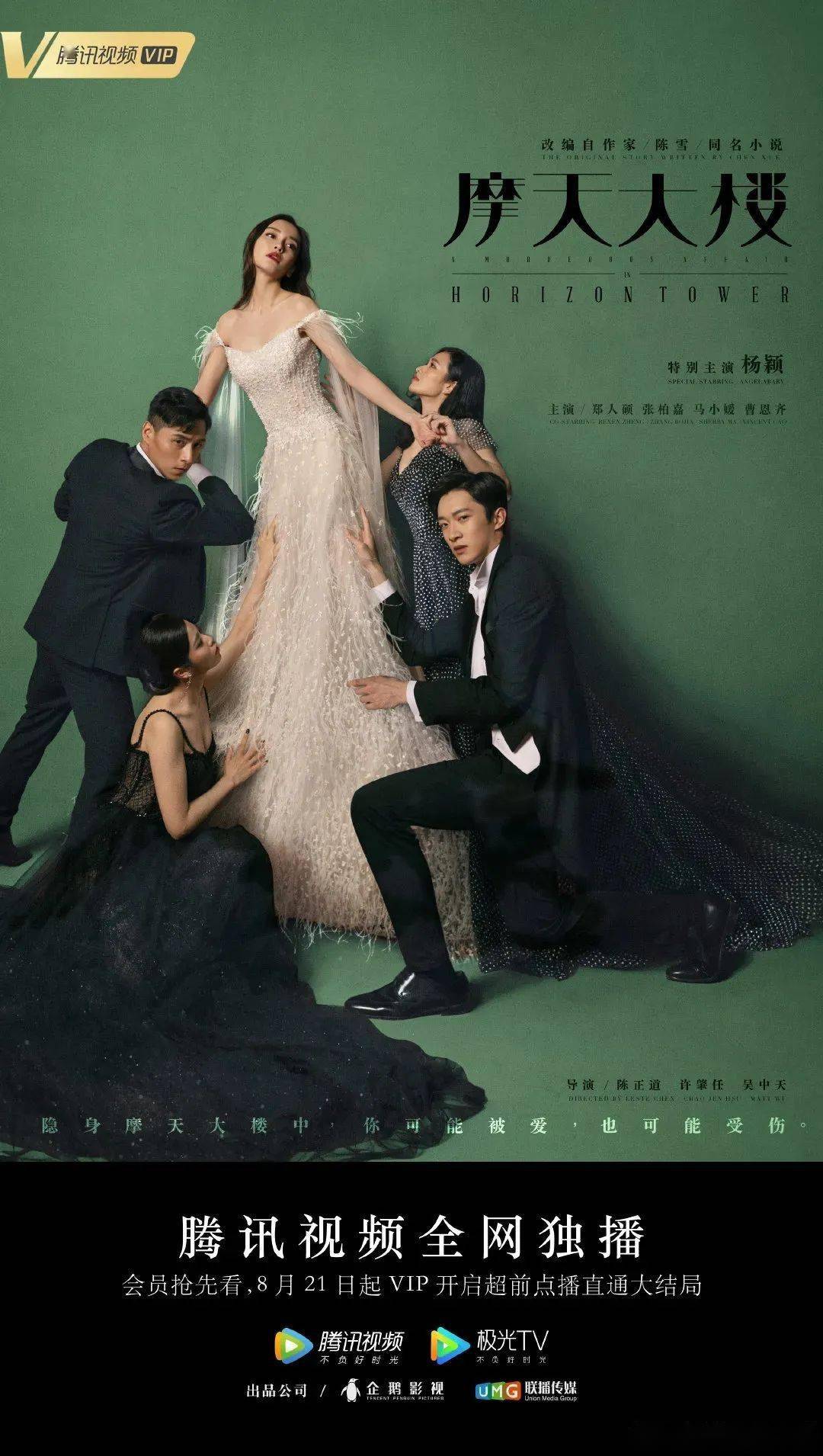 《摩天大楼》刷屏,海报文案细思极恐!(附配色海报)_剧情