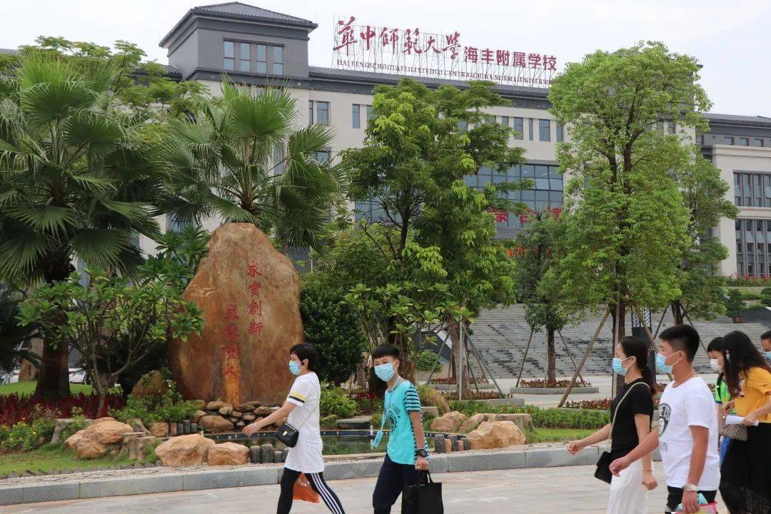 新起点·新征程丨欢迎2020级高一,初一新生到校_华中海