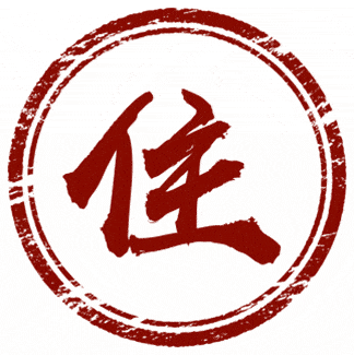 新时代衣食住行看变画