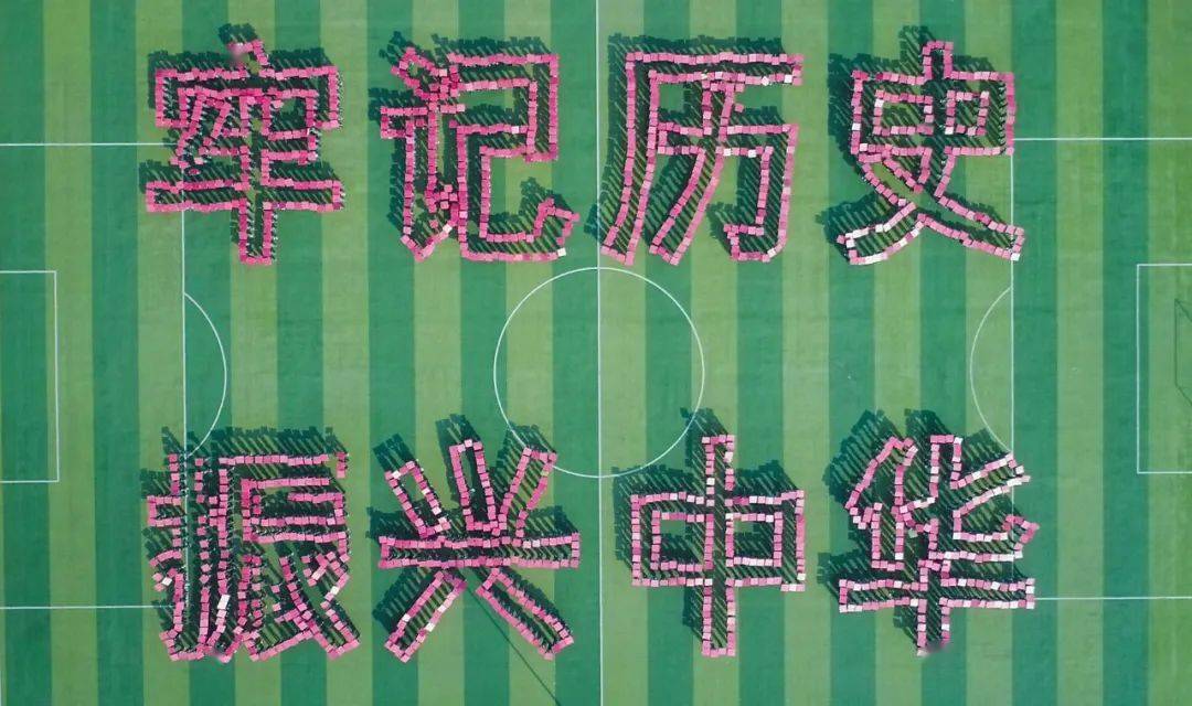 震撼航拍衡水一中举行纪念抗战胜利75周年大型拼字航拍活动