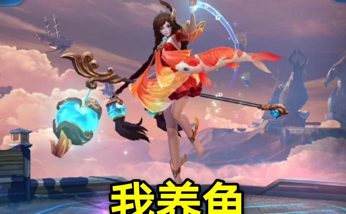 大乔的出场动画里有召唤出锦鲤的动作,在游戏里也是召唤锦鲤帮助自己