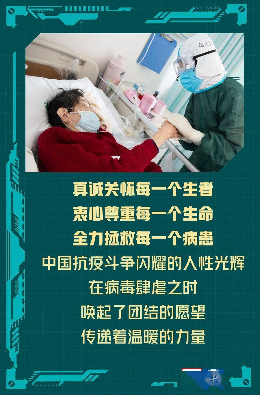 海报丨十图读懂中国抗疫精神