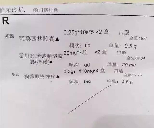 下图的处方就是不规范的:铋剂:枸橼酸铋钾220mg,胶体果胶铋200mg.