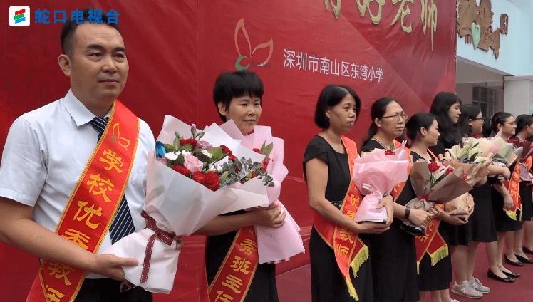 教师节前夕东湾小学为先进教师颁奖