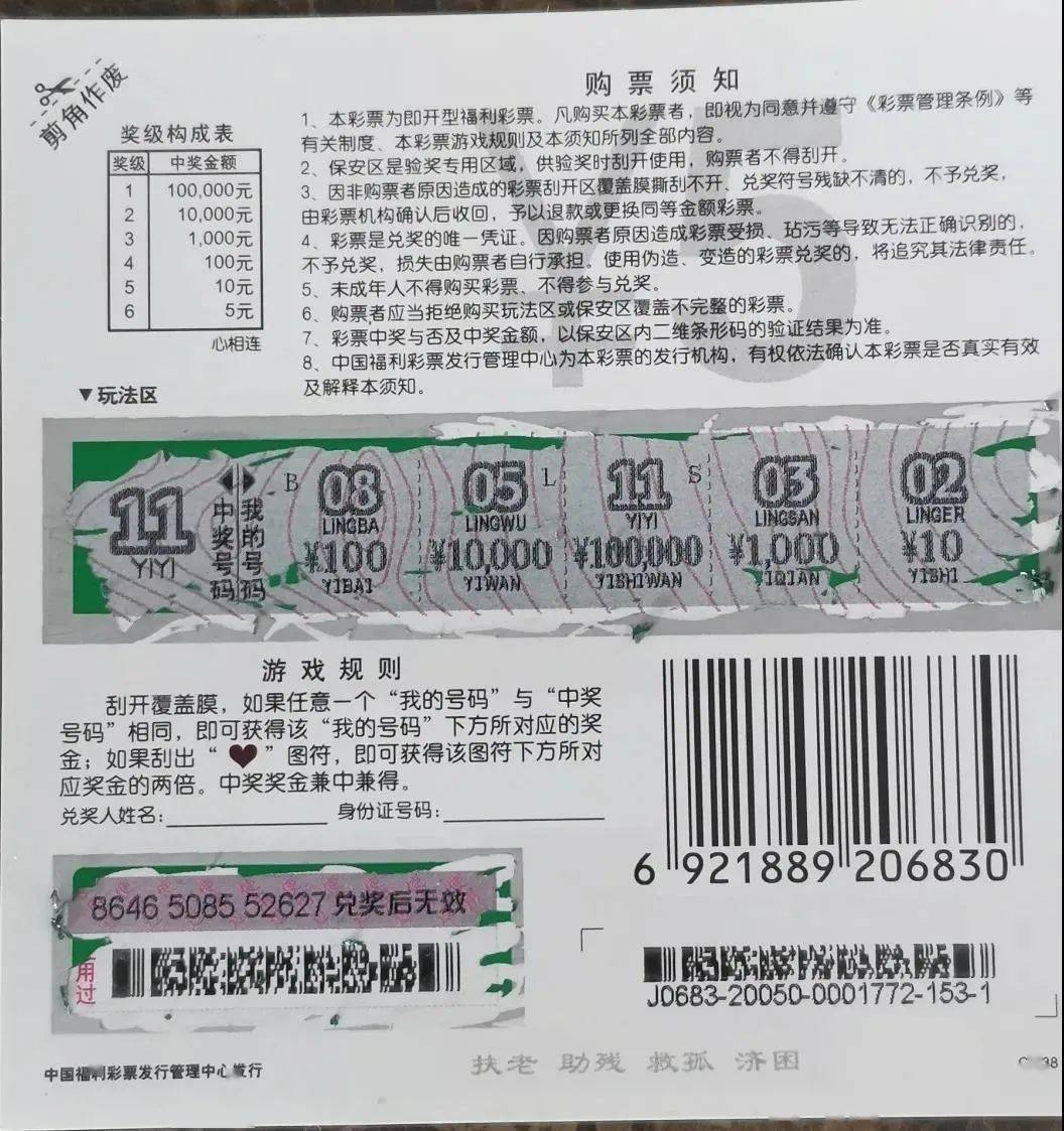 夫妻心相连喜中刮刮乐10万元