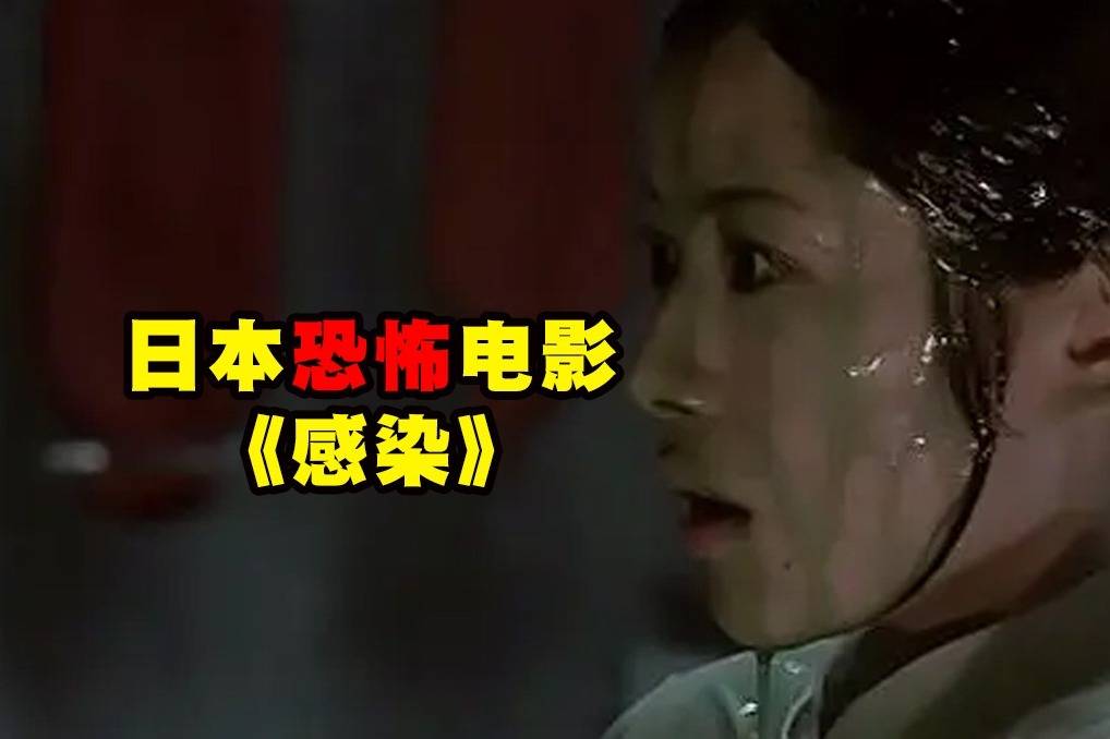 夜晚三点半打码版几分钟看完日本恐怖电影感染