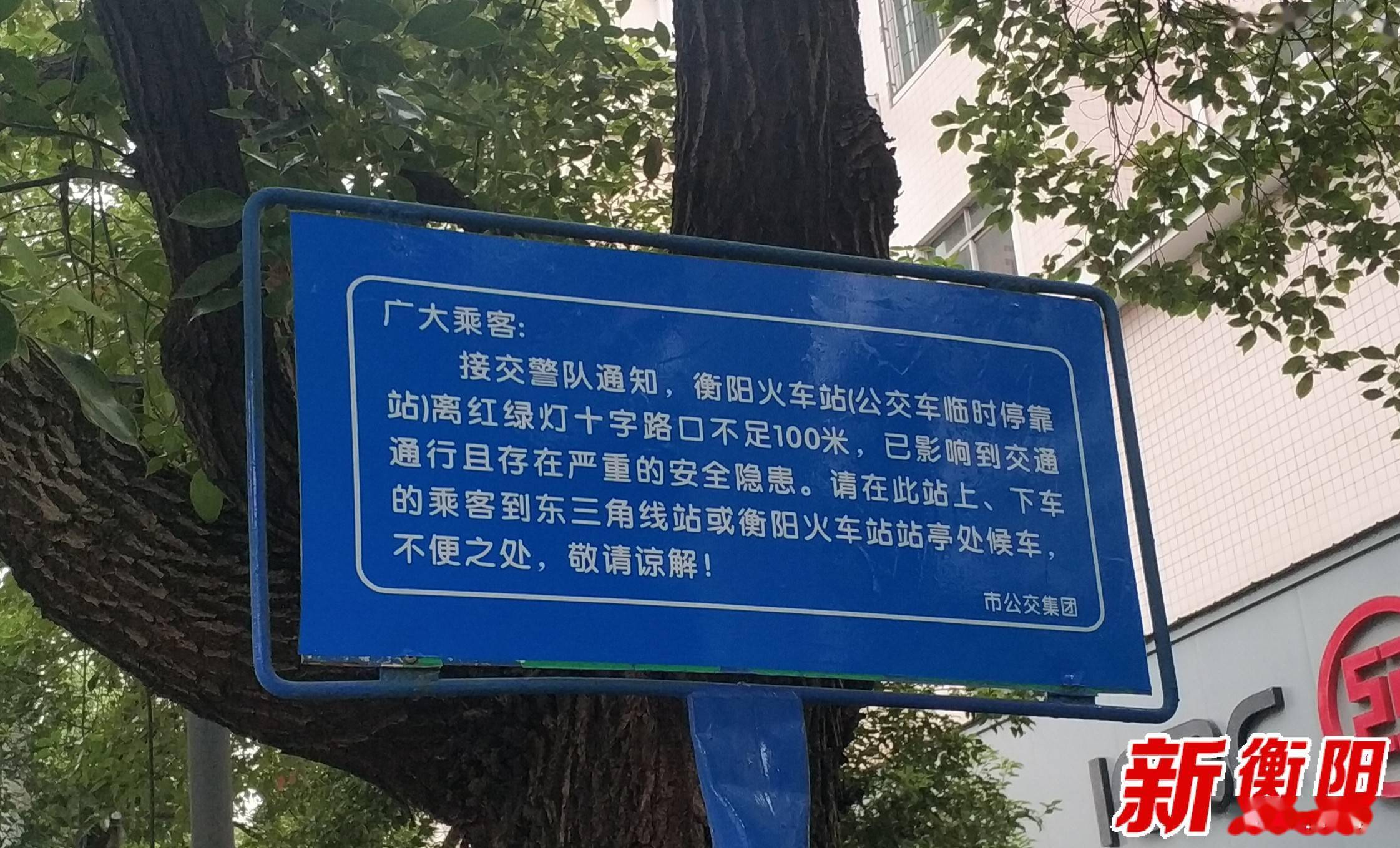 注意衡阳火车站公交车临时停靠站工商银行旁现已取消